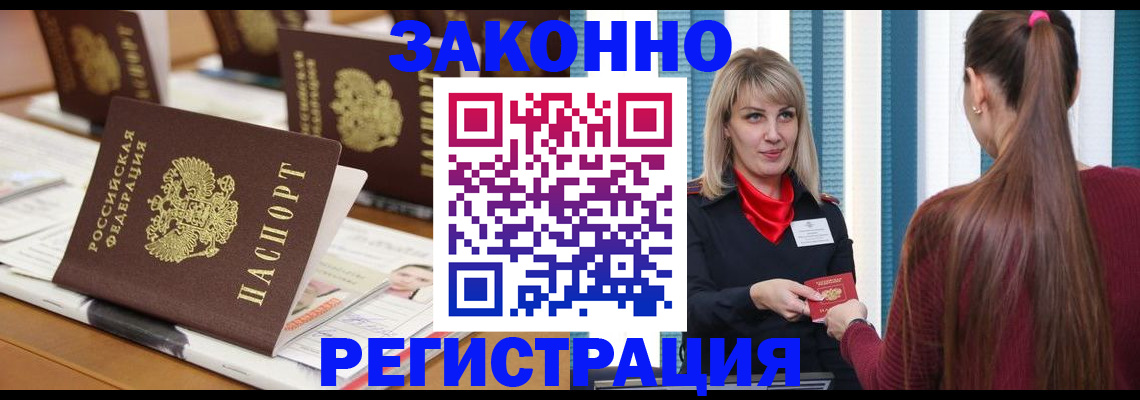 временная регистрация для школы в Элисте