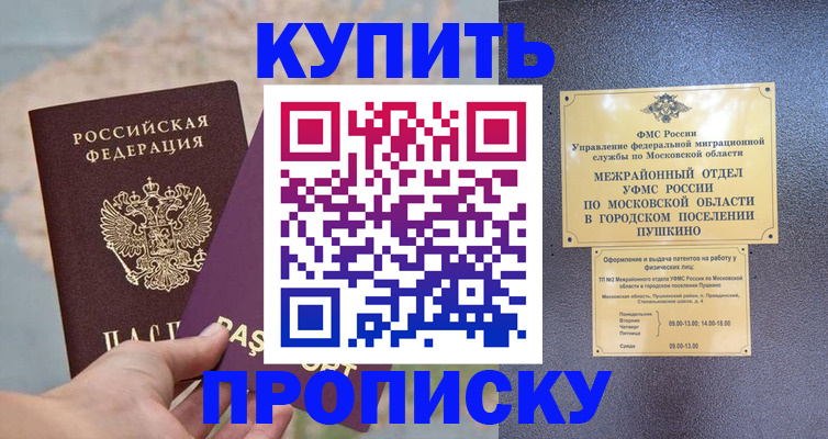 временная регистрация в Элисте