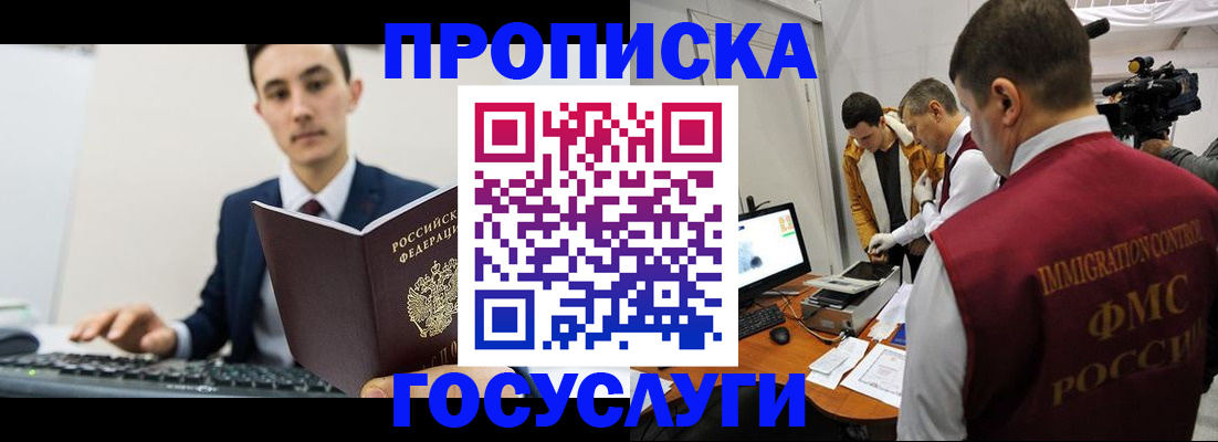 прописка для военкомата в Элисте