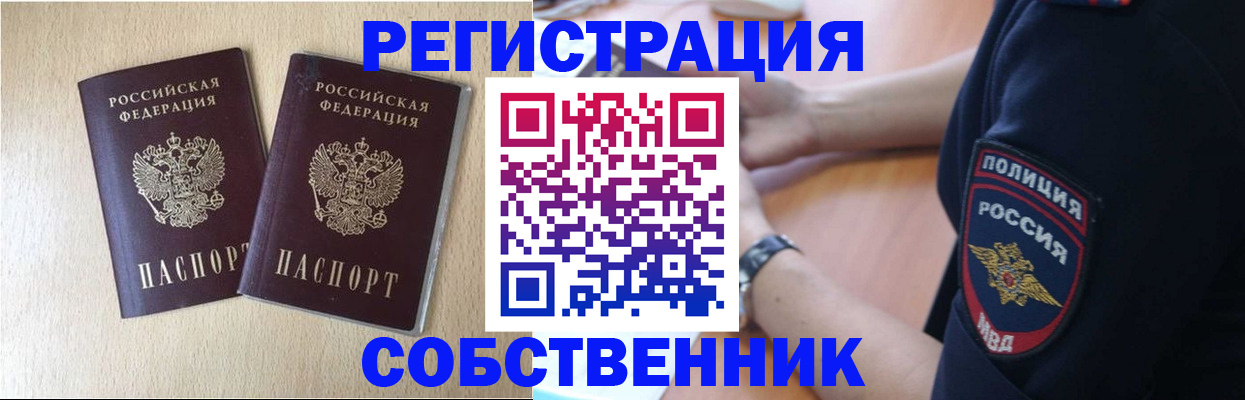 временная регистрация для школы в Элисте